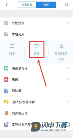 QQ输入法 第15张图