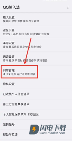 QQ输入法 第14张图