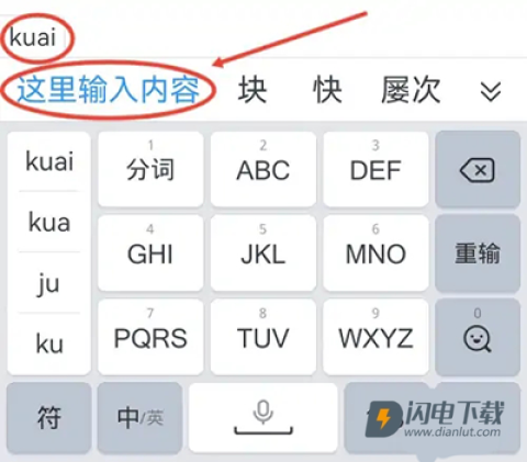 QQ输入法 第12张图
