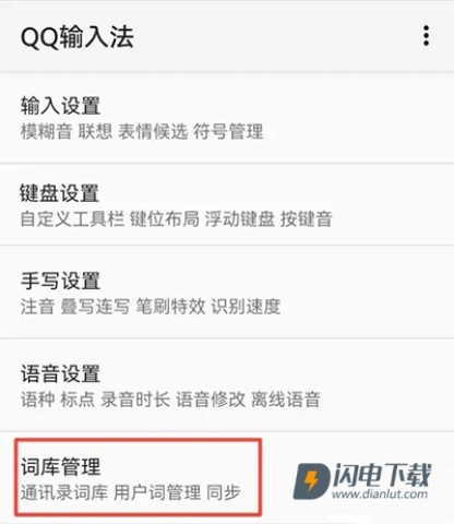 QQ输入法 第8张图