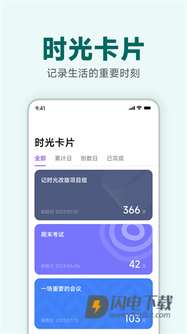 记时光官方版下载安卓版