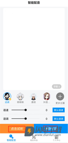 指尖配音 第5张图