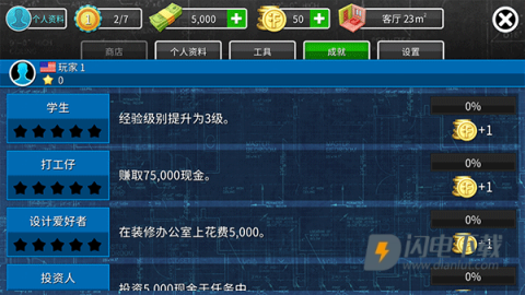 房产达人 第7张图