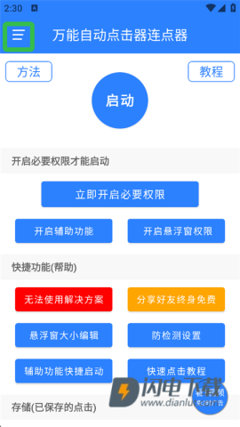 万能自动点击器连点器最新版 第12张图
