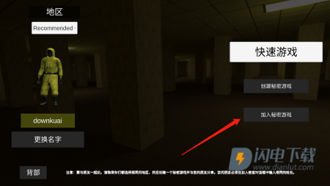 逃离后室联机版 第10张图