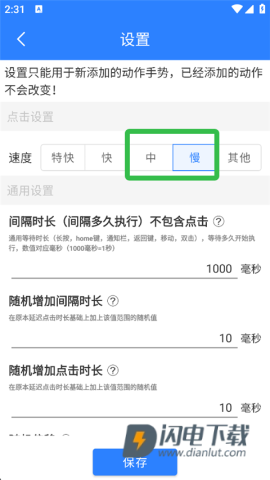 万能自动点击器连点器最新版 第14张图