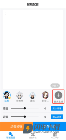 指尖配音 第2张图
