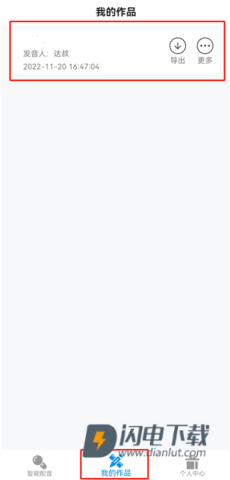 指尖配音 第6张图