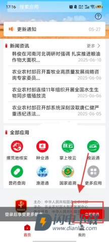 农政通 第6张图