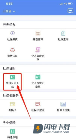 民生山西 第14张图
