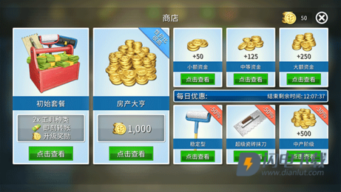 房产达人 第8张图