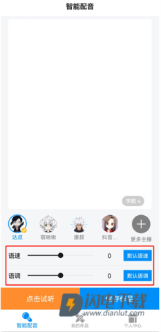 指尖配音 第4张图