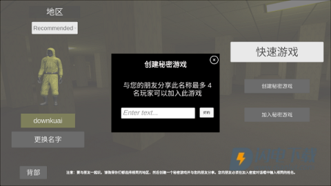 逃离后室联机版 第8张图