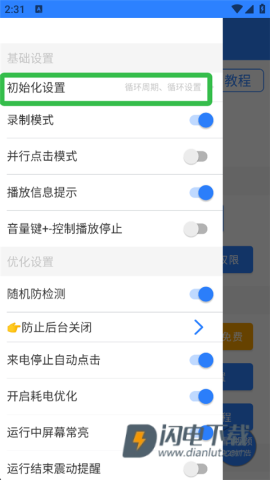 万能自动点击器连点器最新版 第13张图