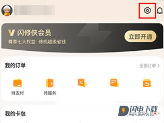 闪修侠 第4张图