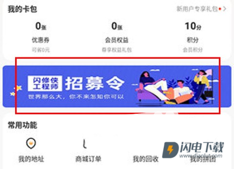 闪修侠 第7张图