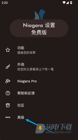 Niagara Launcher汉化版 第8张图