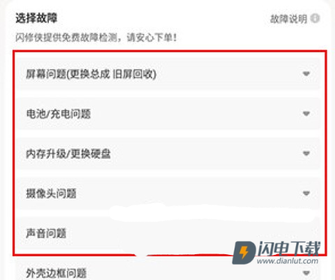 闪修侠 第2张图