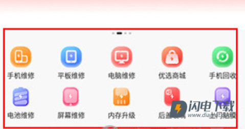 闪修侠app官方版正版下载