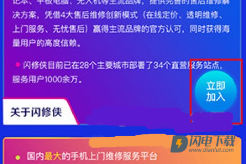 闪修侠 第8张图