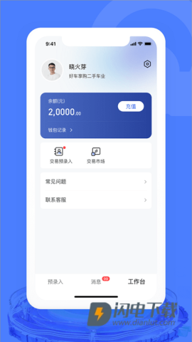 汽车交易宝APP