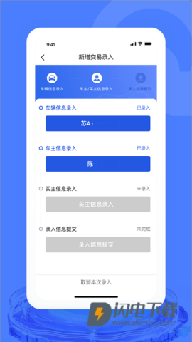 汽车交易宝APP