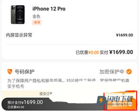 闪修侠 第3张图