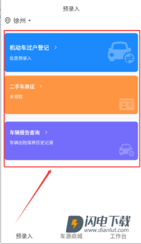 汽车交易宝 第3张图