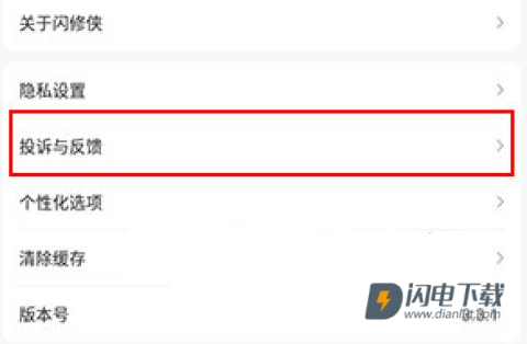 闪修侠 第5张图