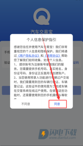 汽车交易宝app下载官方版