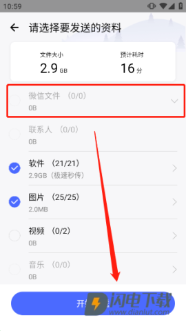 换机助手 第7张图