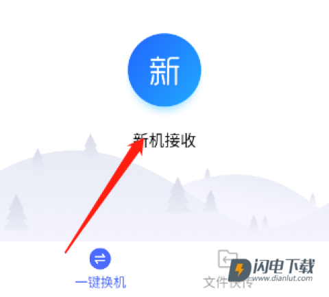 换机助手 第3张图