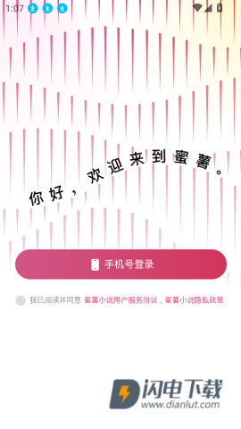 蜜薯小说 第2张图