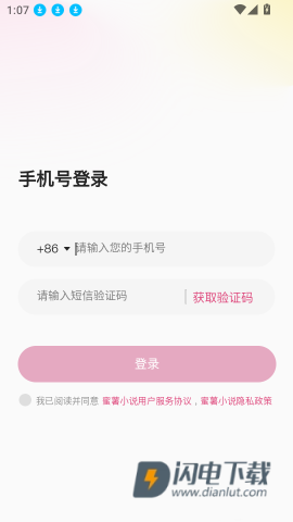 蜜薯小说 第3张图