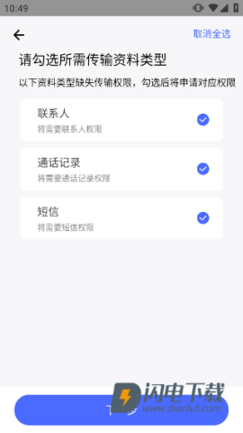 换机助手 第5张图