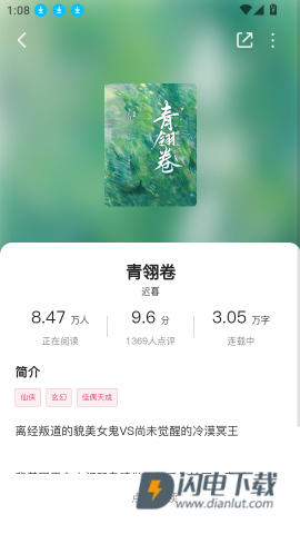 蜜薯小说 第5张图