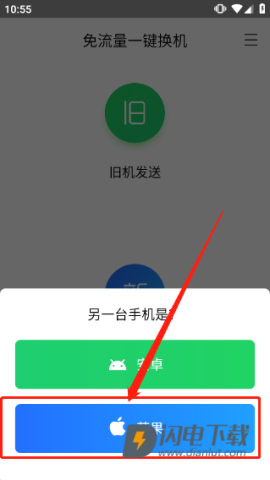 换机助手 第6张图