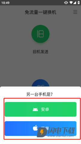换机助手 第4张图