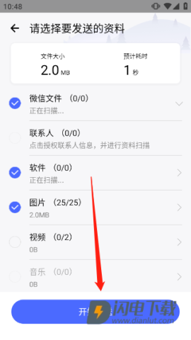 换机助手 第2张图