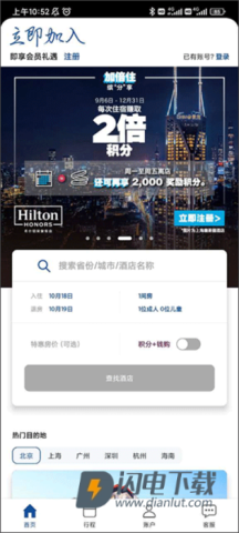 希尔顿荣誉客会 第5张图