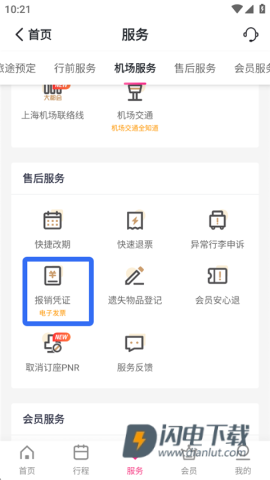 吉祥航空 第2张图