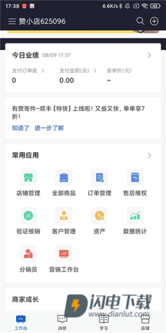 有赞微商城 第5张图