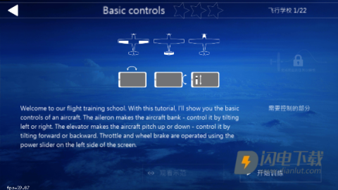 aeroflyfs2022安装 第5张图
