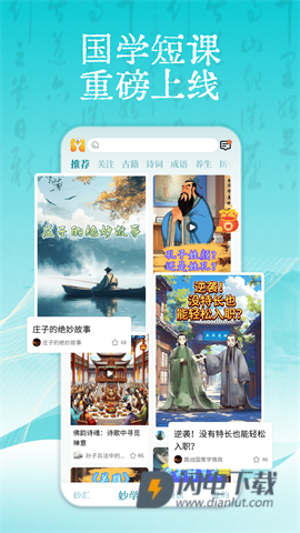 妙音国学app官方版免费下载