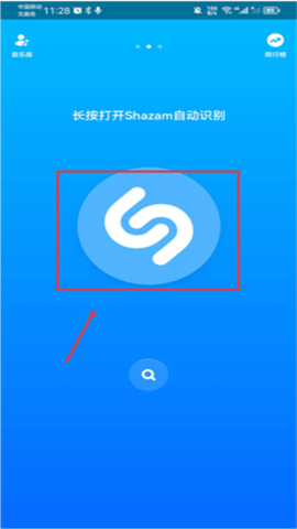 shazam识别音乐教程