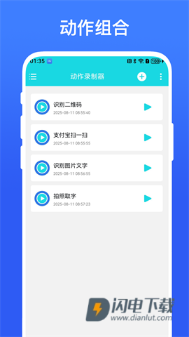 动作录制器APP