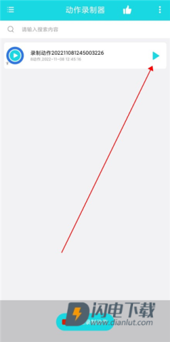 动作录制器 第6张图