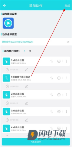 动作录制器 第5张图