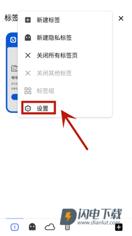 Vivaldi浏览器手机版 第2张图