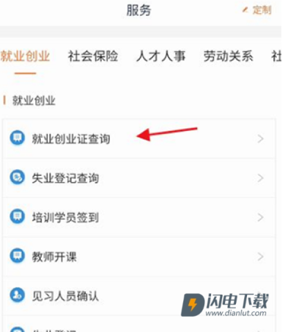 江苏智慧人社 第16张图